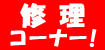 �C���R�[�i�[