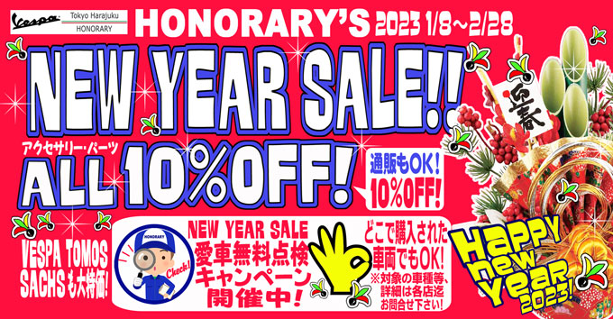2023 Honorary's New Year Sale開催中！