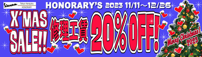 2023 Honorary's X'mas Sale工賃20%OFFキャンペーン開催中！