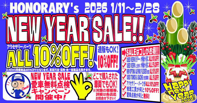 2023 Honorary's X'mas Sale開催中！