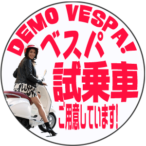 Vespa PX GTS生産終了のお知らせ