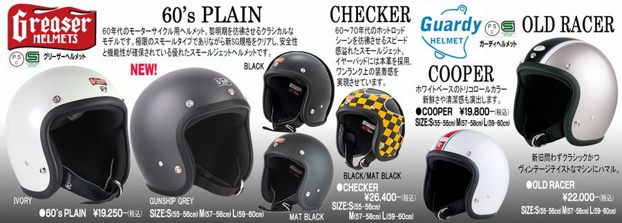 Greaser Helmet登場！