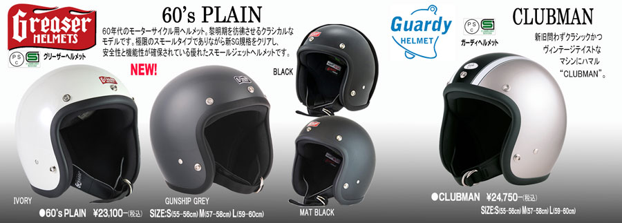 Greaser Helmet登場！