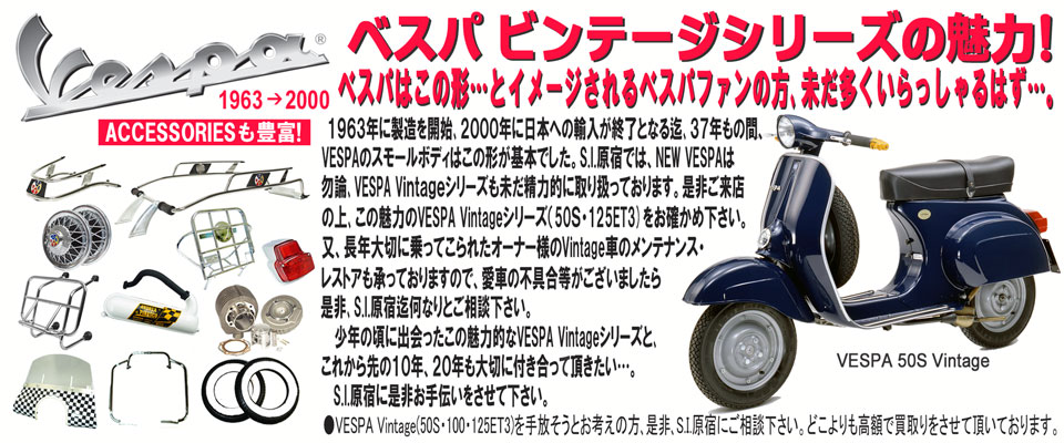Vespa Vintageの魅力！